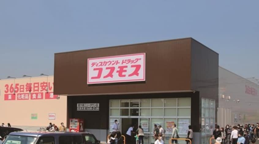 ディスカウントドラッグコスモス 屋島店(ドラッグストア)まで849m クラール春日Ｃ