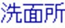 フルスタⅡ