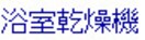  フルスタⅡ