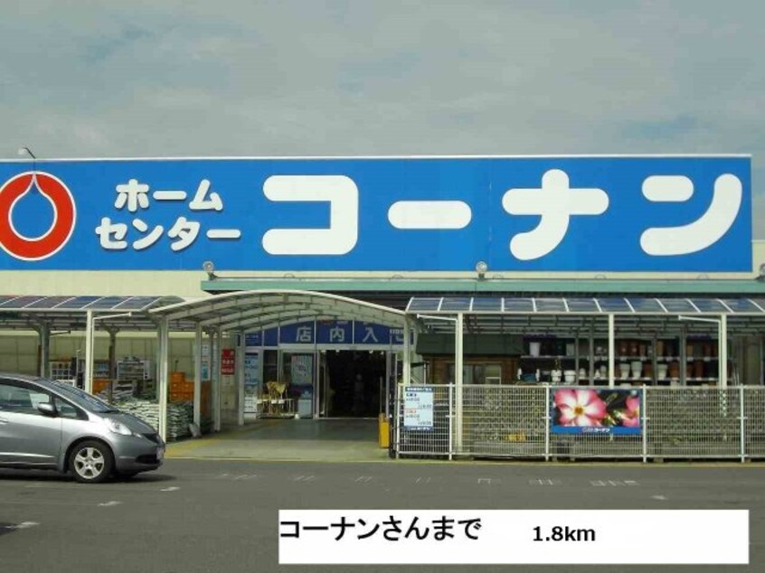 コーナン綾川店まで1800m スウィート・オブ・ハートＡ