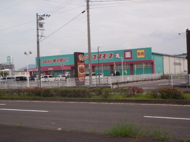 コスモス善通寺店まで1300m メゾン・ミクニⅢ　Ａ