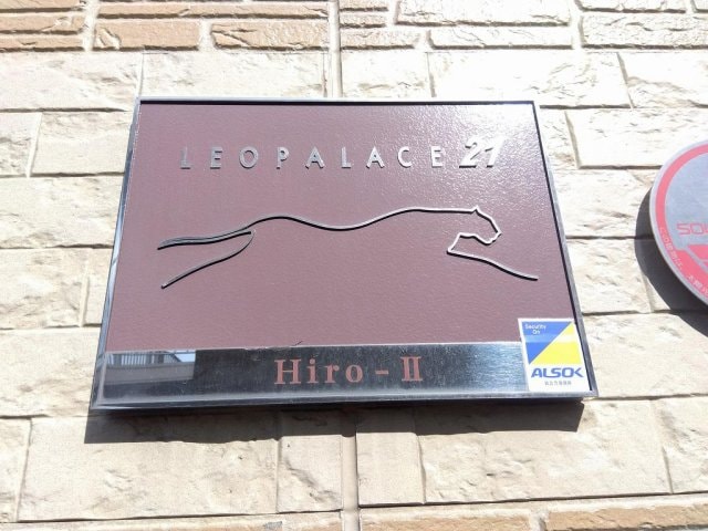  レオパレスＨｉｒｏ　Ⅱ