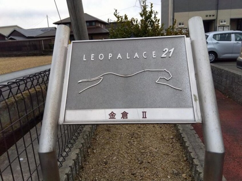  レオパレス金倉Ⅱ