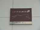  レオパレスプログレスｉｎ