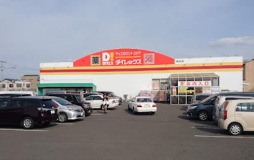 ダイレックス 高松店(ディスカウントショップ)まで1398m レオパレスラ　スリーズ