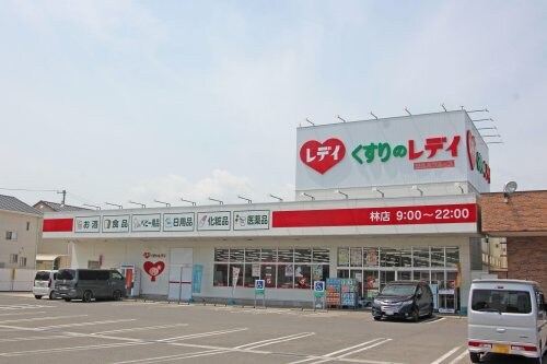 くすりのレデイ 林店(ドラッグストア)まで951m レオパレスラ　スリーズ