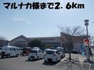 マルナカまで2600m リジエール　タンドルＢ