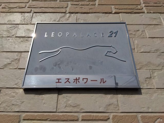 レオパレスエスポワール