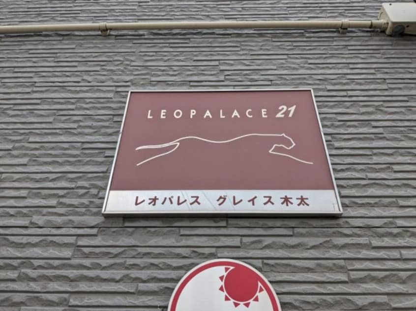  レオパレスグレイス木太