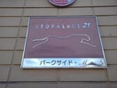  レオパレスパークサイド・Ｍ