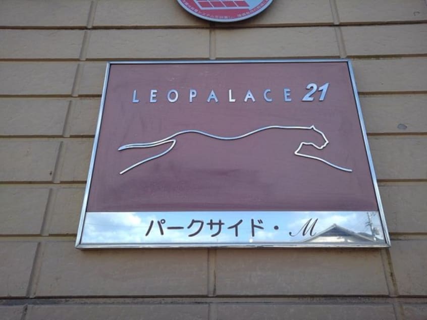  レオパレスパークサイド・Ｍ