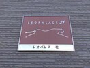  レオパレス花