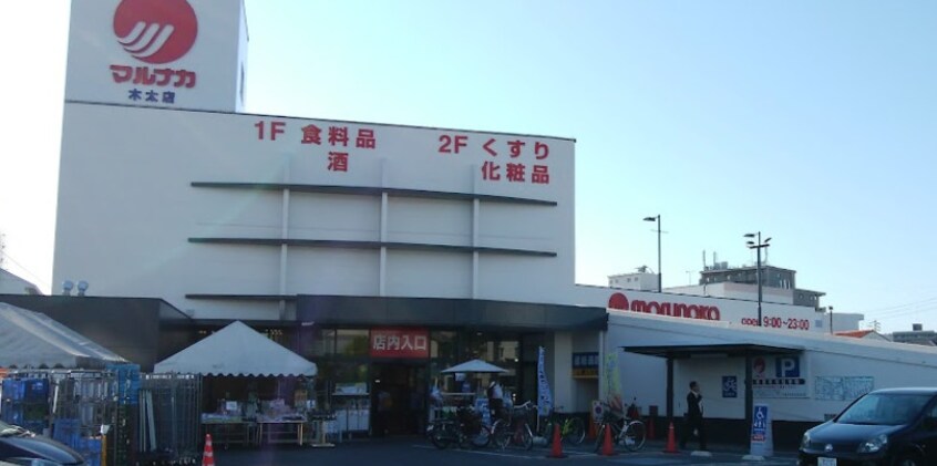 マルナカ 木太店(スーパー)まで938m レオパレス花