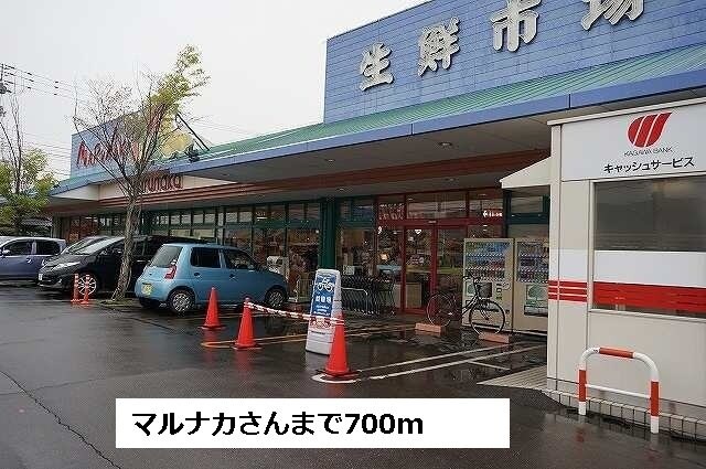 マルナカさんまで700m シェリール　Ⅰ