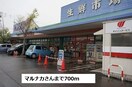 マルナカさんまで700m シェリール　Ⅰ