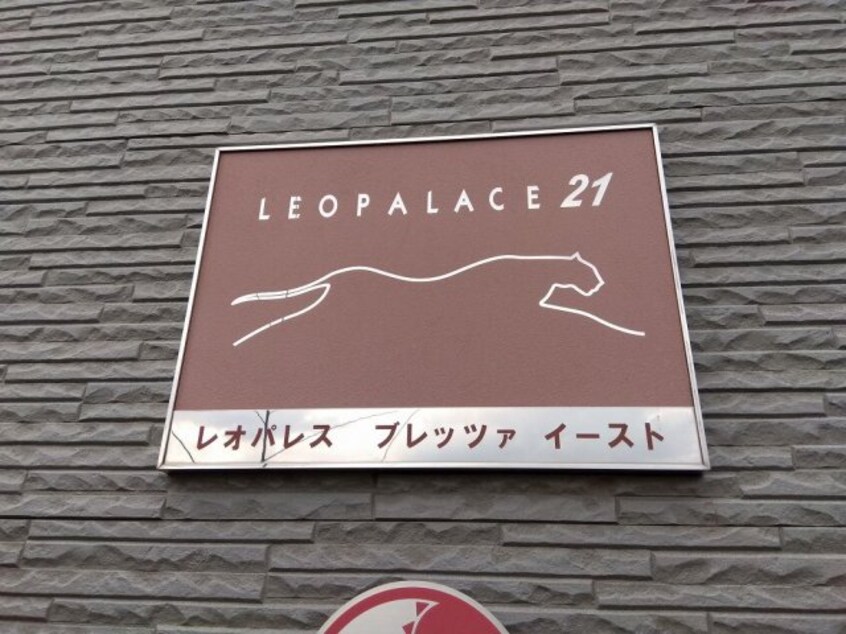  レオパレスブレッツァ　イースト