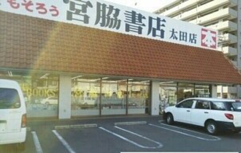宮脇書店太田店さんまで180m プラタナス
