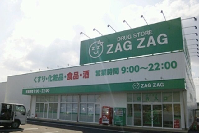 ザグザグ香南店さんまで1300m グラスハイツ盛兼Ｂ