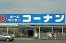 コーナン綾川店さんまで1300m 綾川町アパートＢ