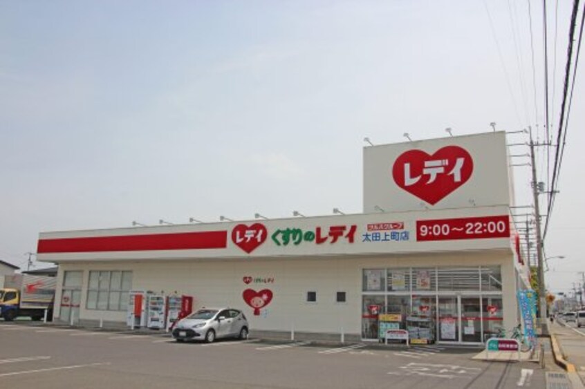 くすりのレデイ 太田上町店(ドラッグストア)まで770m プランドール　太田　A棟