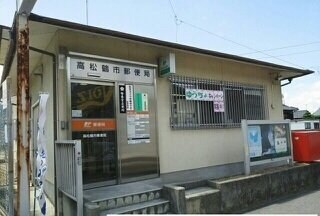 高松鶴市郵便局さんまで410m リヴァード・プレッソⅠ