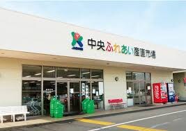 JA香川県 中央ふれあい市場  本店(スーパー)まで216m ルネコート太田
