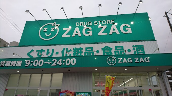 ザグザグ鹿角店(ドラッグストア)まで169m ルネコート太田