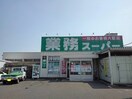業務スーパー丸亀店まで140m メルベーユ　Ｂ