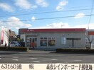 高松レインボーロード郵便局(郵便局)まで551m サンフラワー今里