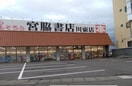 宮脇書店川東店さんまで650m ベルメゾン中村