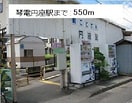 琴電円座駅まで550m ＧＲＡＣＥ　ＥＮＺＡ