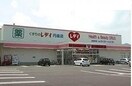 レディ薬局円座店さんまで2000m クローバー　ポンドＡ