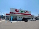 くすりのレディ浅野店さんまで1200m ニューエルディム浅野