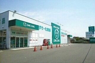 ザグザグ檀紙北店さんまで500m アンダンテＥ