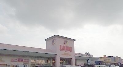 スーパー　ラムーさんまで1200m クラール元山グランツＤ