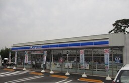 ローソンさんまで1300m