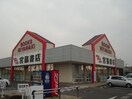 宮脇書店丸亀バサラ店まで486ｍ ハイツフレンド