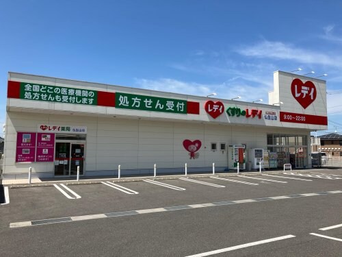 くすりのレデイ 仏生山店(ドラッグストア)まで649m サンロード仏生山　A棟