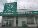 ザグザグ丸亀新田店(ドラッグストア)まで1671m アルフォート