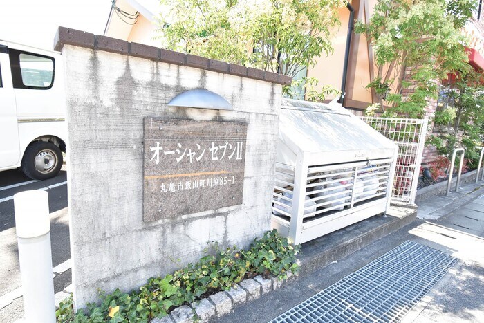  オーシャン　セブンⅡ