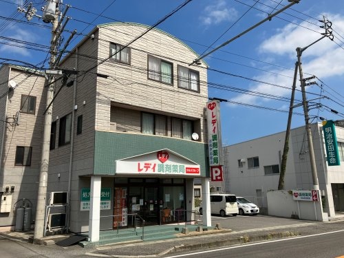 レデイさぬきしど調剤薬局(ドラッグストア)まで1130m アパートYELL