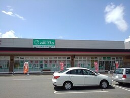 ザグザグ観音寺店まで550m
