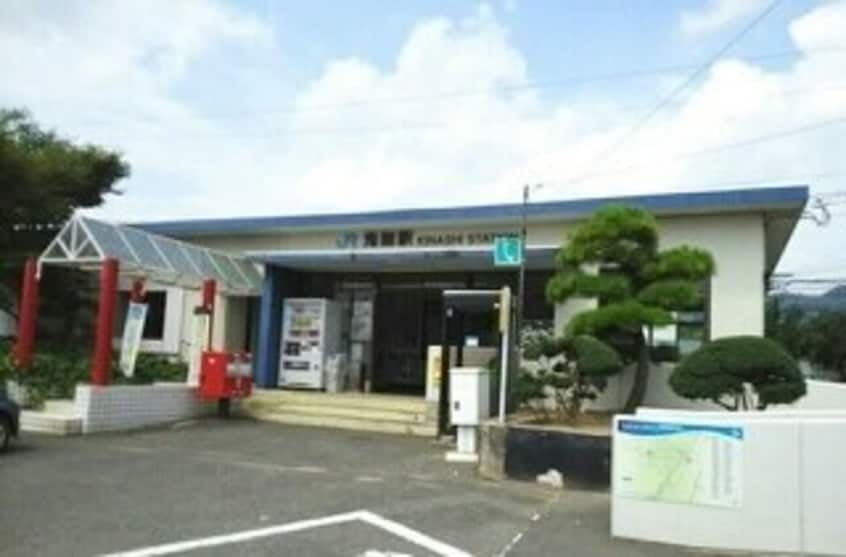 JR鬼無駅さんまで760m ロイヤル泉
