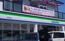 ファミリーマートさんまで1800m スカイ・ノムラⅡ