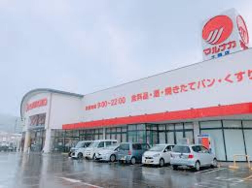 マルナカ 土器店(スーパー)まで697m プレスティージュ土器町東　B棟