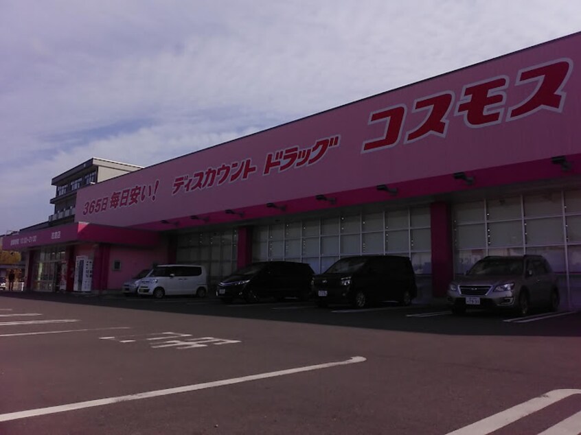 ドラッグストアコスモス 志度店(ドラッグストア)まで297m ヴィラナリー志度　Ⅲ棟