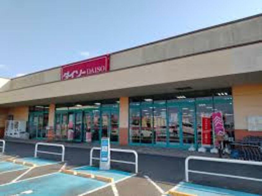 ザ・ダイソー DAISO フジ志度店まで543m ヴィラナリー志度　Ⅲ棟