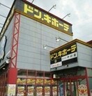 ドン・キホーテさんまで1000m メゾニティー　Ｂ