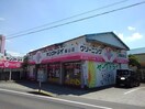 ヤングドライ飯山店まで1400m ラ・フォート・タケＢ