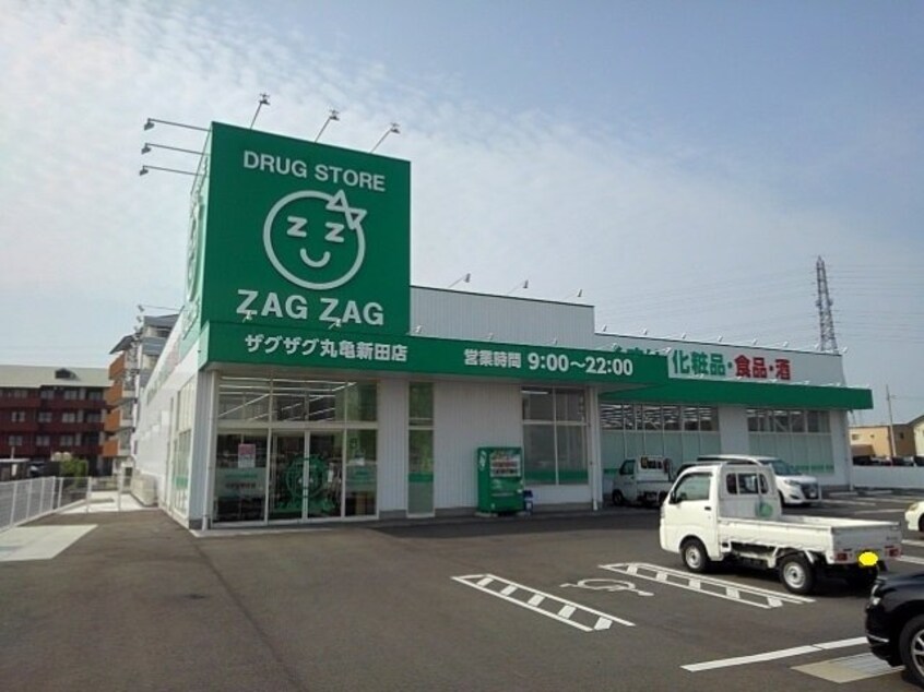 ザグザグ丸亀新田店まで1200m サンハイム今津Ａ